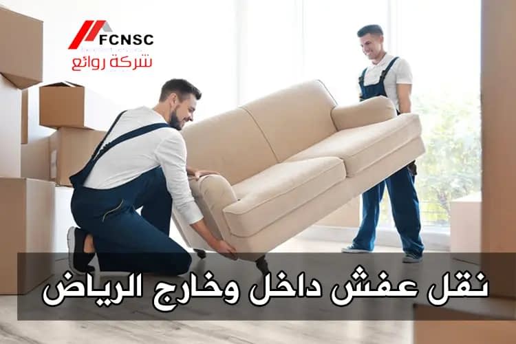 افضل شركة نقل اثاث بالرياض 0500074227 افضل شركة نقل اثاث بالرياض 0500074227