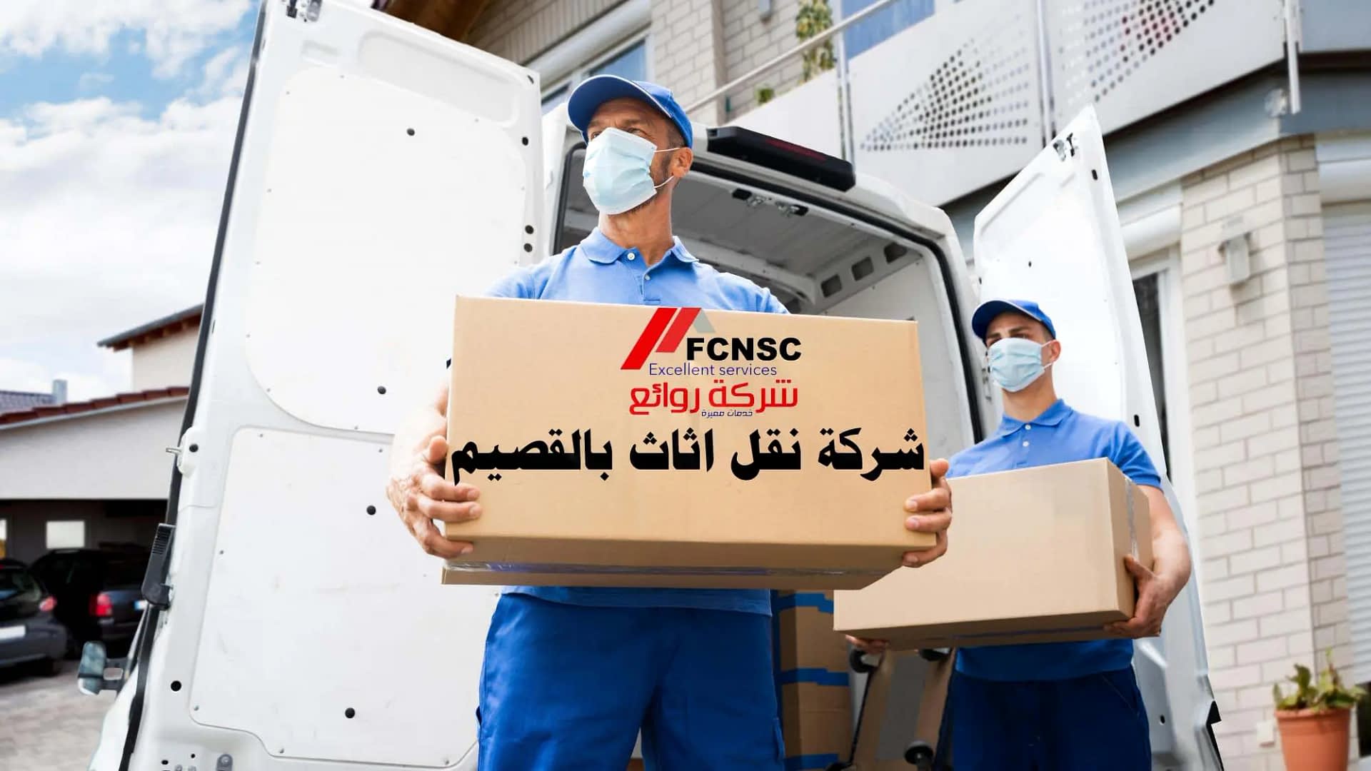 شركة نقل اثاث بالقصيم – للايجار 00201067298280