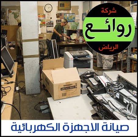 شراء الاجهزة الكهربائية