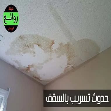 كشف تسربات المياه باحدث الطرق