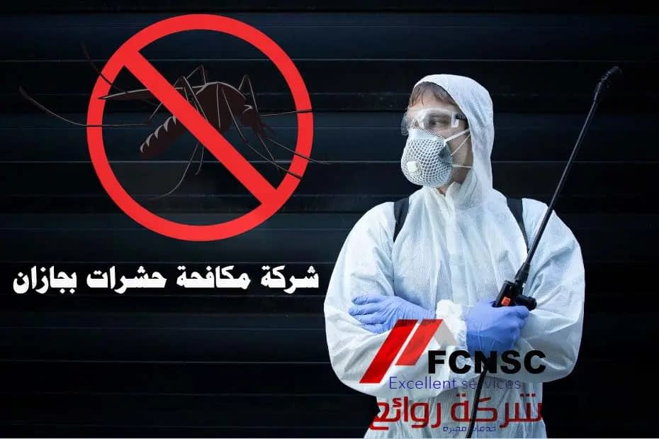 شركة مكافحة حشرات بجازان بخصم 40%