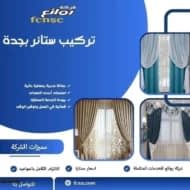 تركيب ستائر بجدة