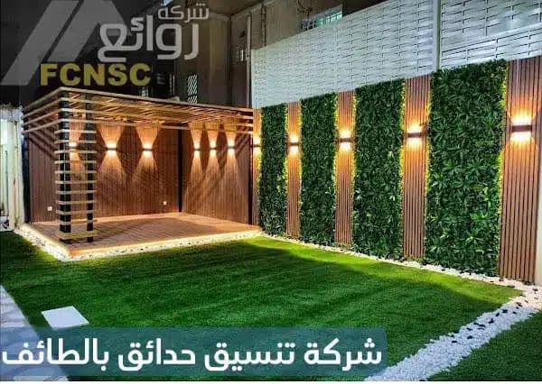 شركة تنسيق حدائق بالطائف