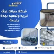 شركة صيانة غرف تبريد وتجميد بجدة رخيصة