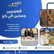 قهوجيين وصبابين في رابغ