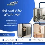 نجار تركيب غرف نوم بالرياض