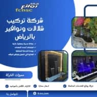 شركة تركيب شلالات ونوافير بالرياض