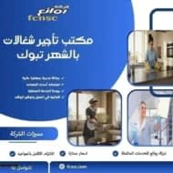 مكتب تأجير شغالات بالشهر تبوك